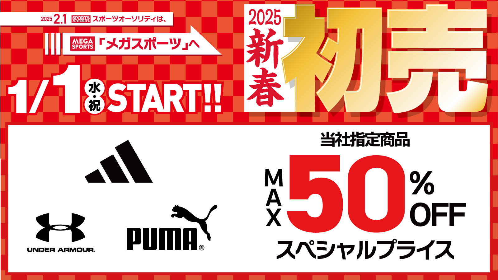 MAX50％OFF