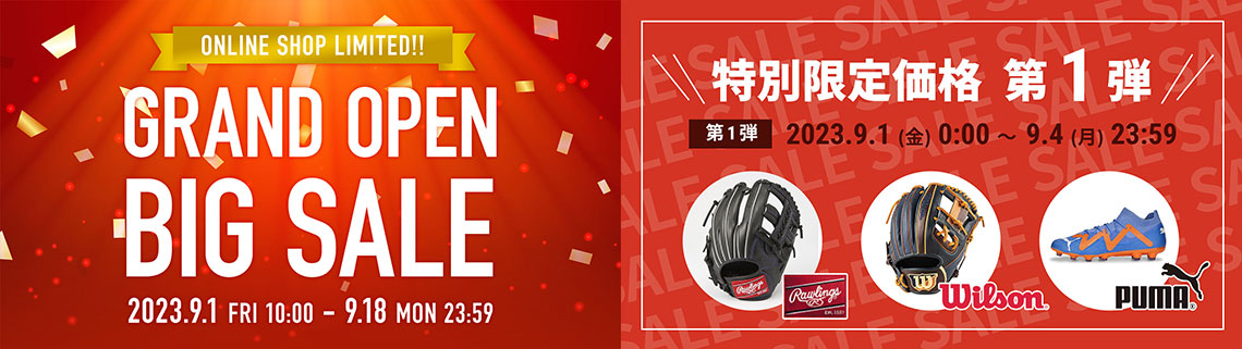 RENEWAL OPEN BIG SALE【特別限定価格アイテム！】4日間限定特価 第1弾