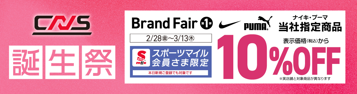 【CNS】誕生祭 BRAND FAIR 第1弾