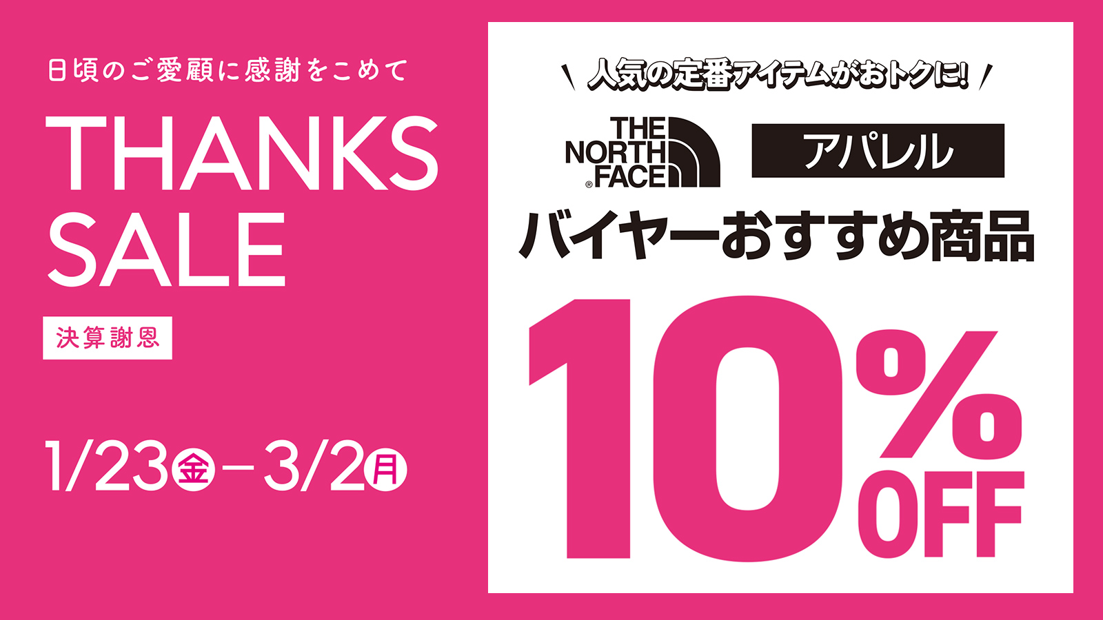 【THANKS SALE】THE NORTH FACE 10％OFF