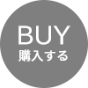 BUY 購入する