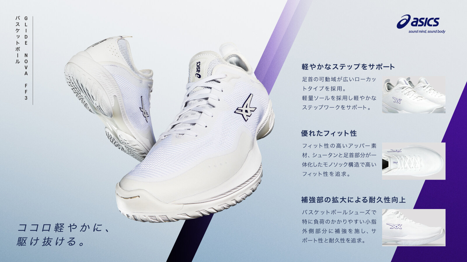 【ASICS】GLIDE NOVA FF3