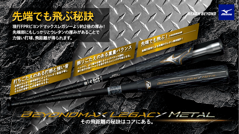 ビヨンド マックスレガシーメタル　 BEYONDMAX LEGACY L 楽天市場】【ポイント10倍】2025モデル ミズノ ビヨンドマックス