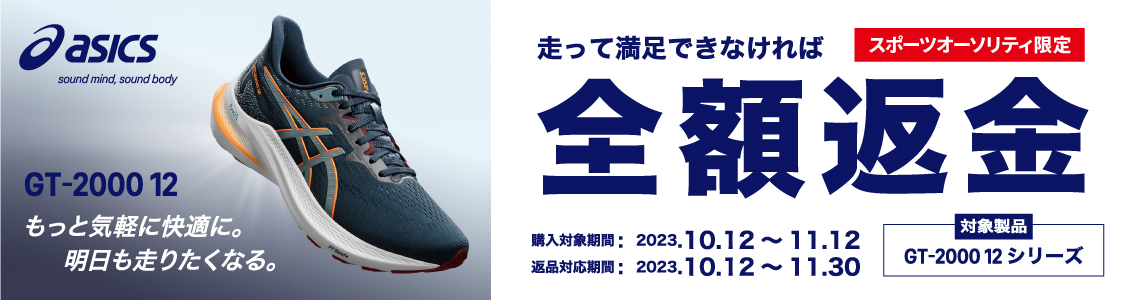 【ASICS(アシックス)】GT-2000 12
