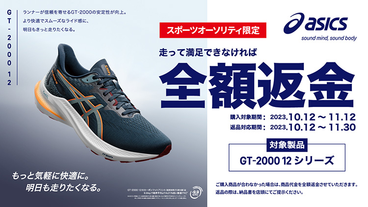 ASICS(アシックス)】GT-2000 12- メガスポーツ公式 - スポーツ