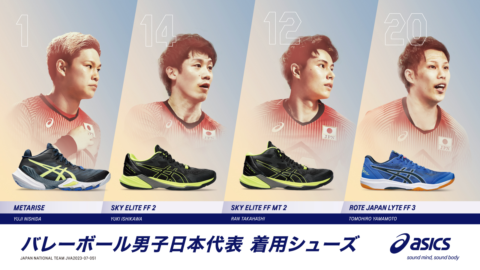 【ASICS(アシックス)】バレーボール男子日本代表 着用シューズ