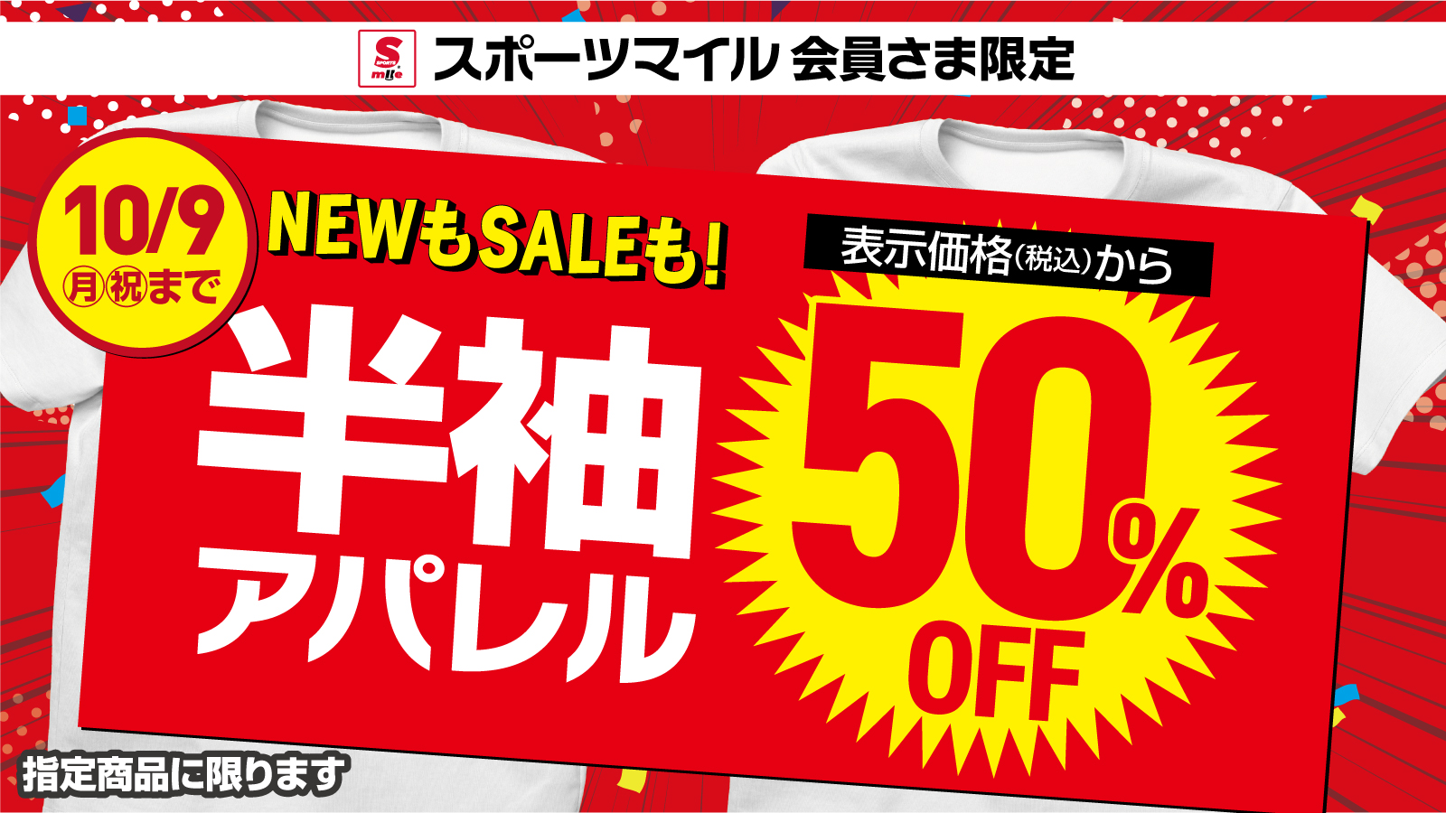 半袖50％OFF！！