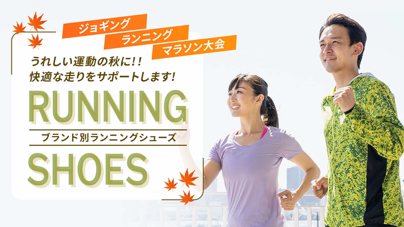ランニングシューズ特集 - メガスポーツ公式 - スポーツ