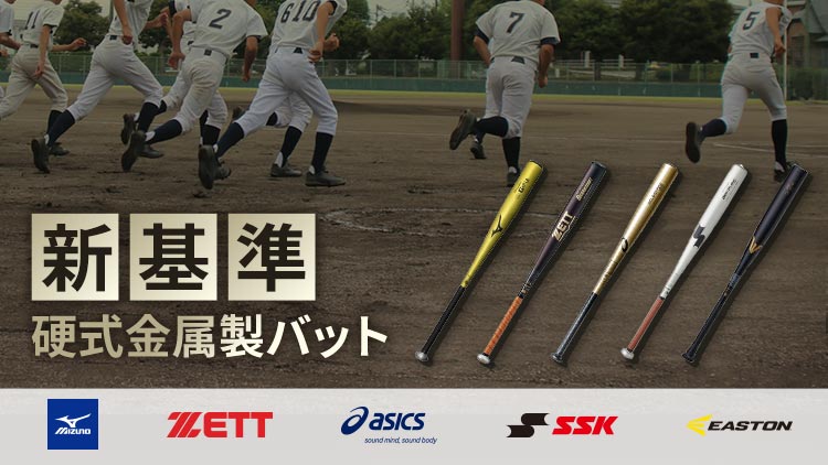 新基準硬式金属製バット- メガスポーツ公式 - スポーツ