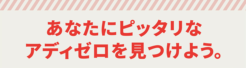 アディゼロチャート