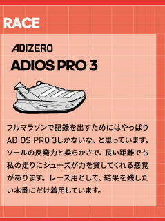 アディゼロチャート