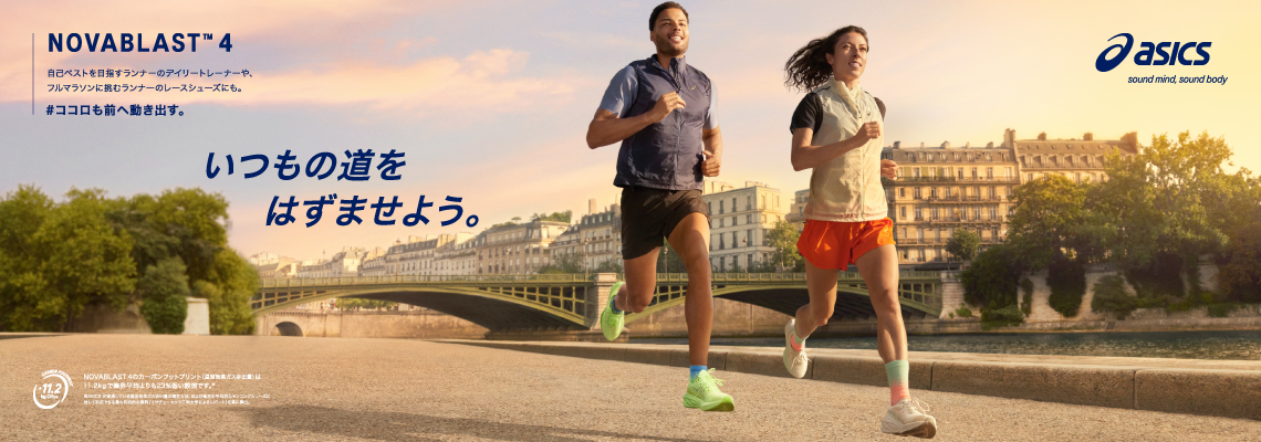 【ASICS(アシックス)】NOVABLAST 4