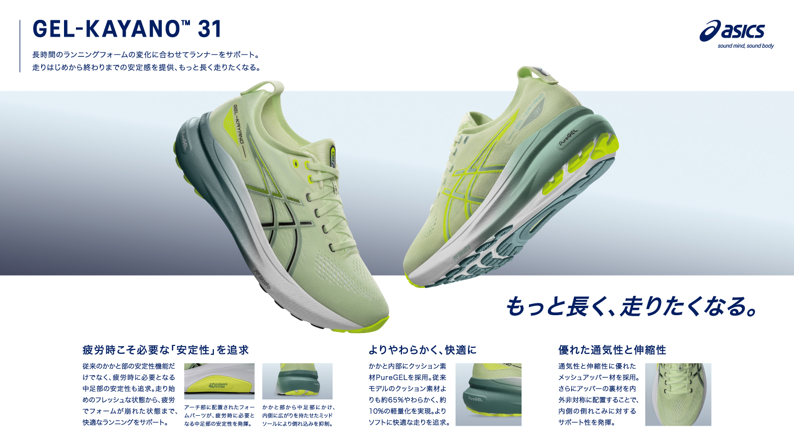 【ASICS(アシックス)】GEL-KAYANO 31