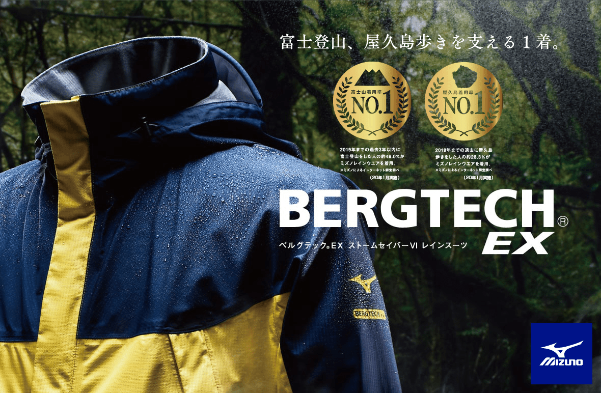 富士登山、屋久島歩きを支える1着。ベルグテックEX ストームセイバー4 レインスーツ
