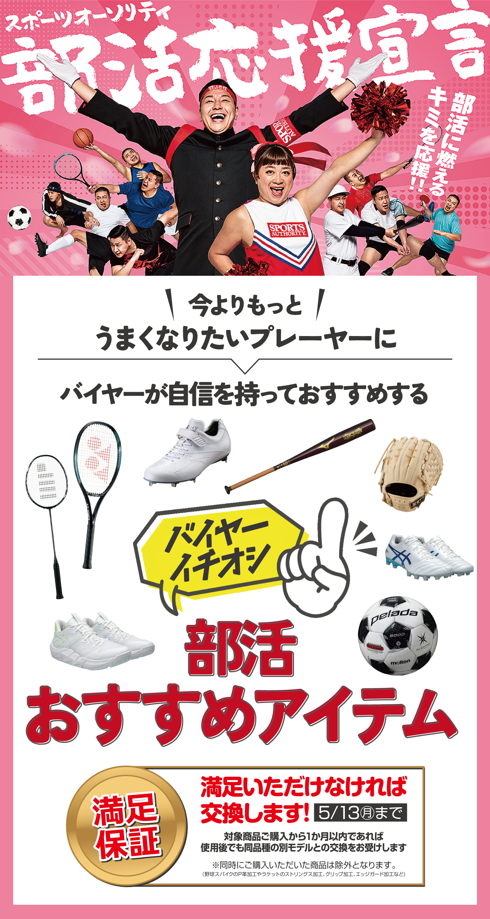 バイヤーイチオシ！部活おすすめアイテム！