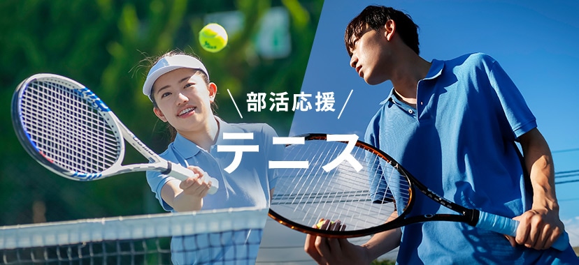 部活応援 硬式テニス