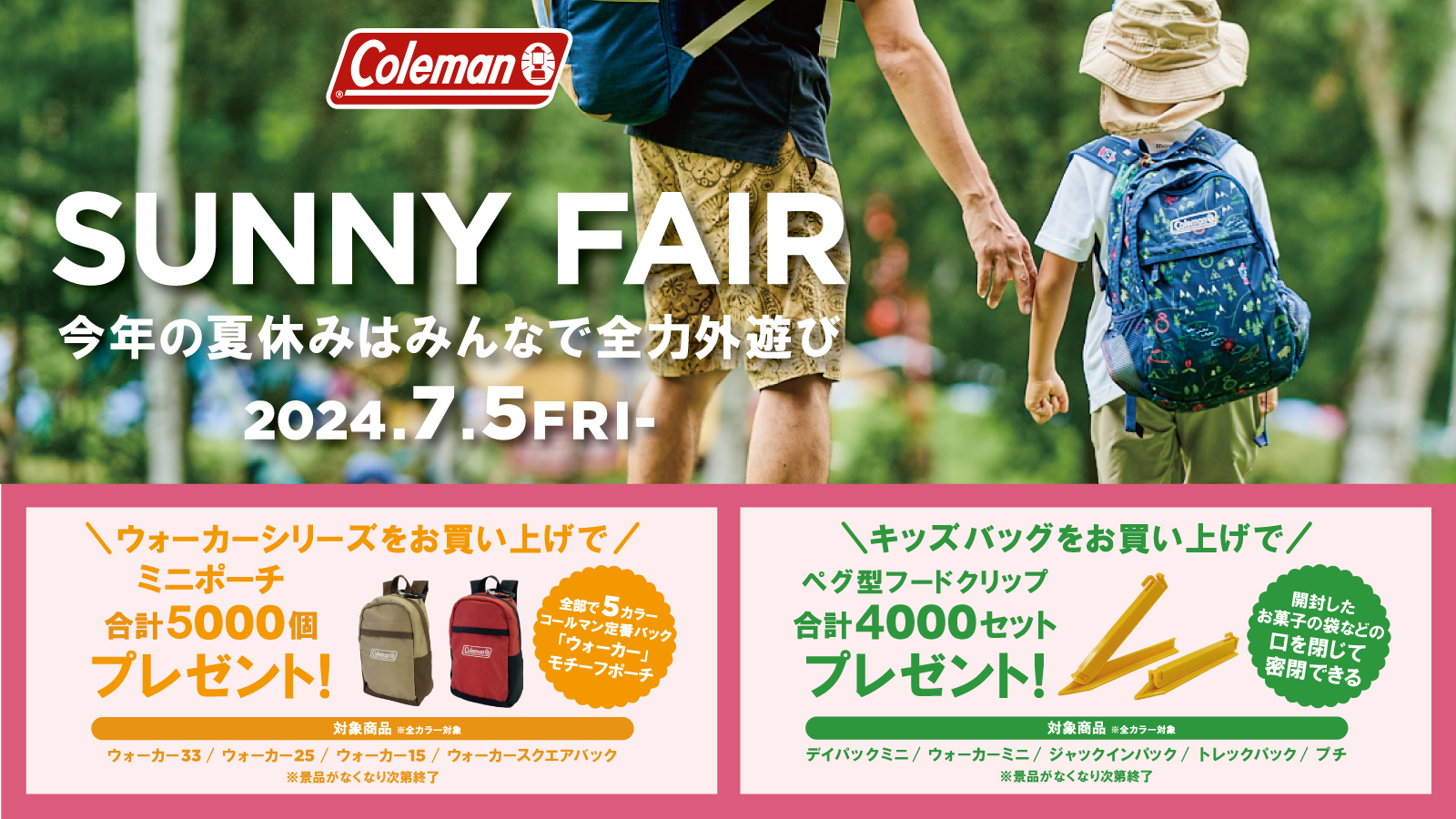 【Coleman(コールマン)】SUNNY FAIR