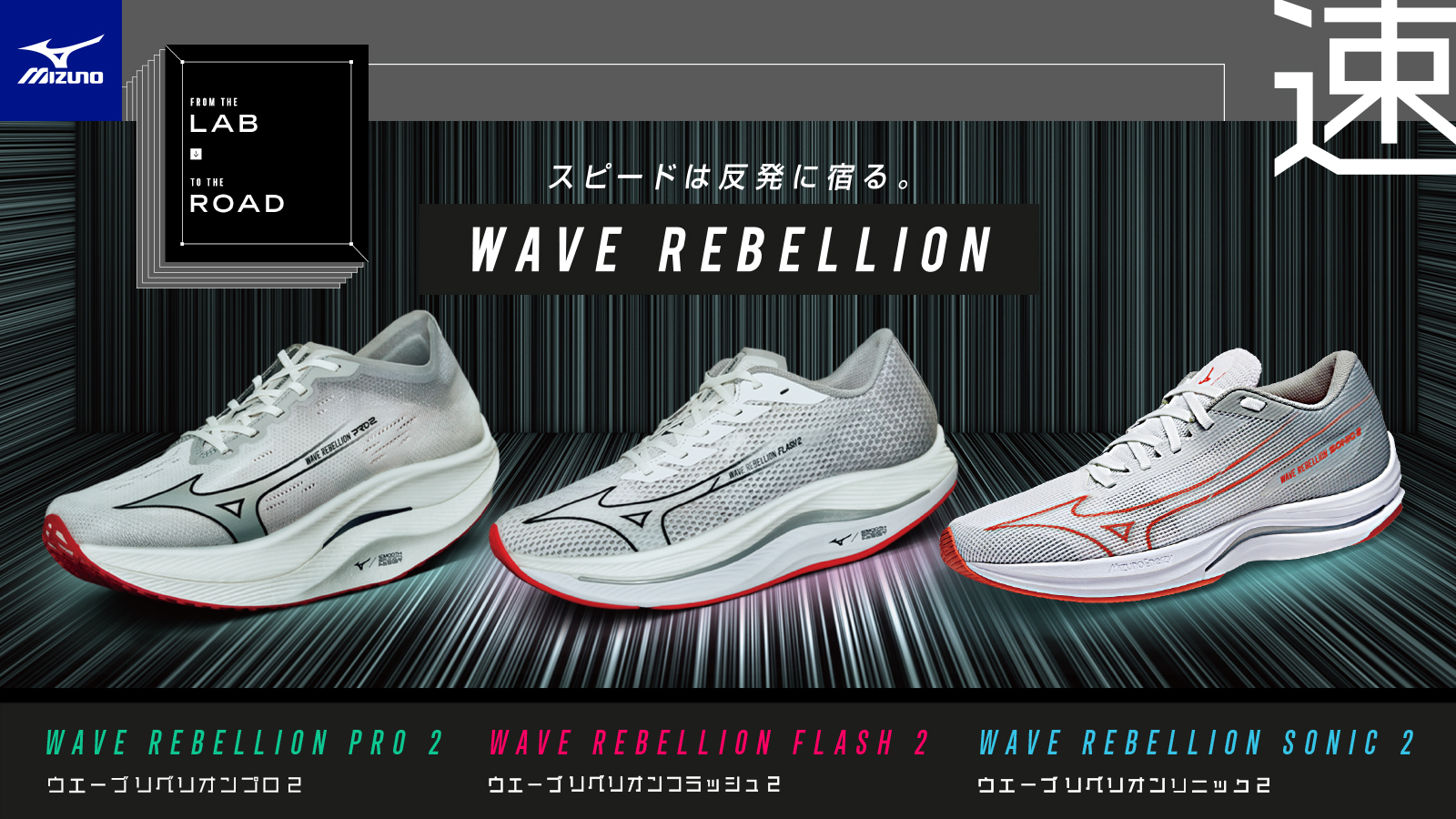 【MIZUNO(ミズノ)】WAVE REBELLION