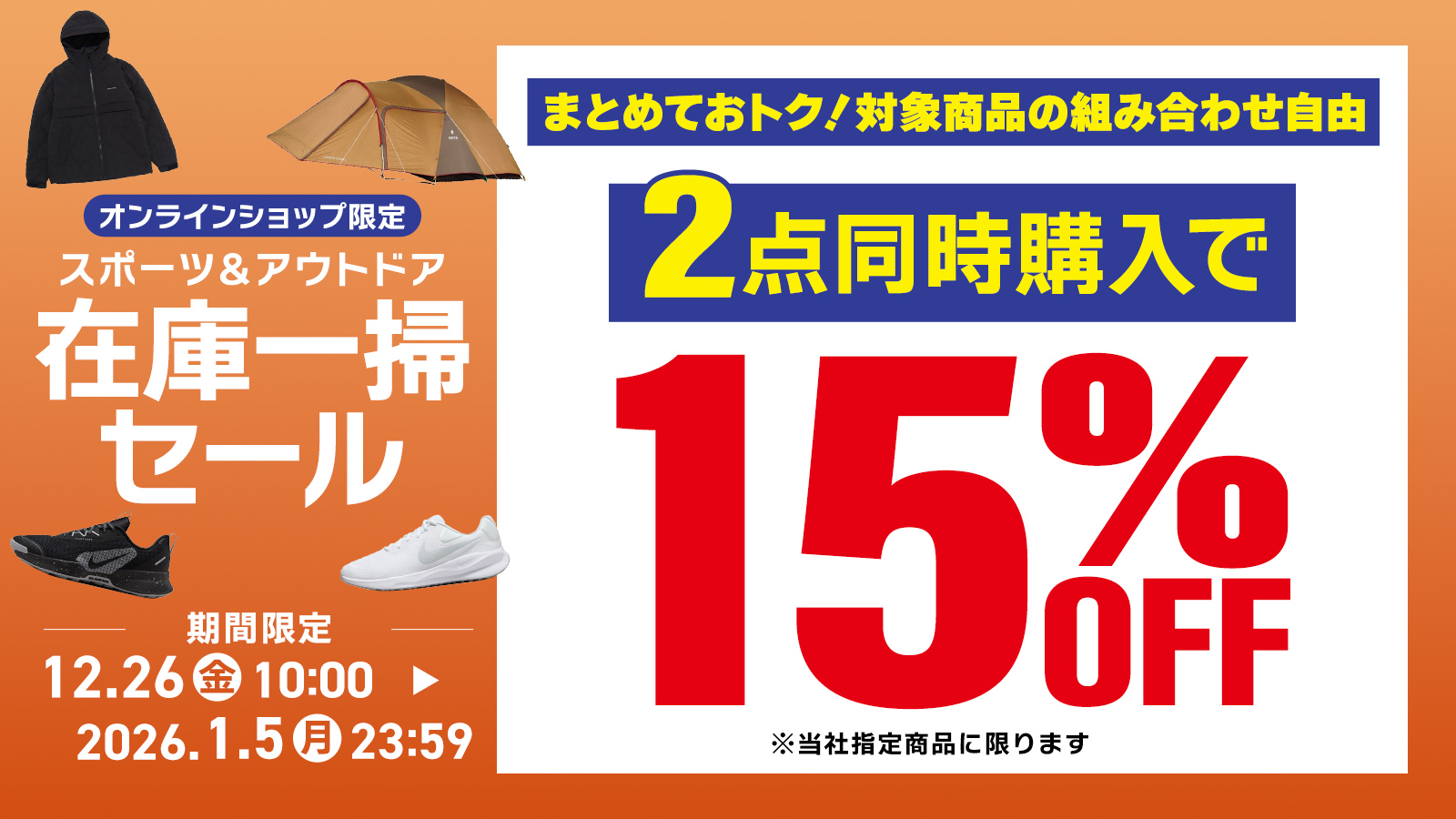 【オンラインショップ限定】在庫一掃セール