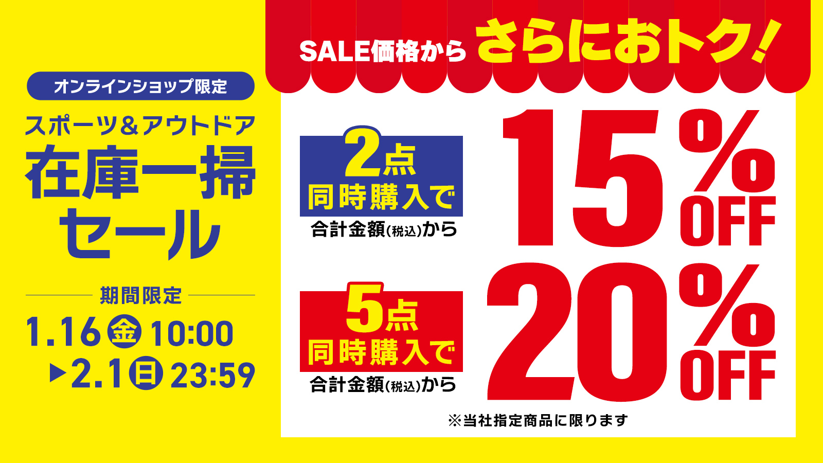 【オンラインショップ限定】在庫一掃セール