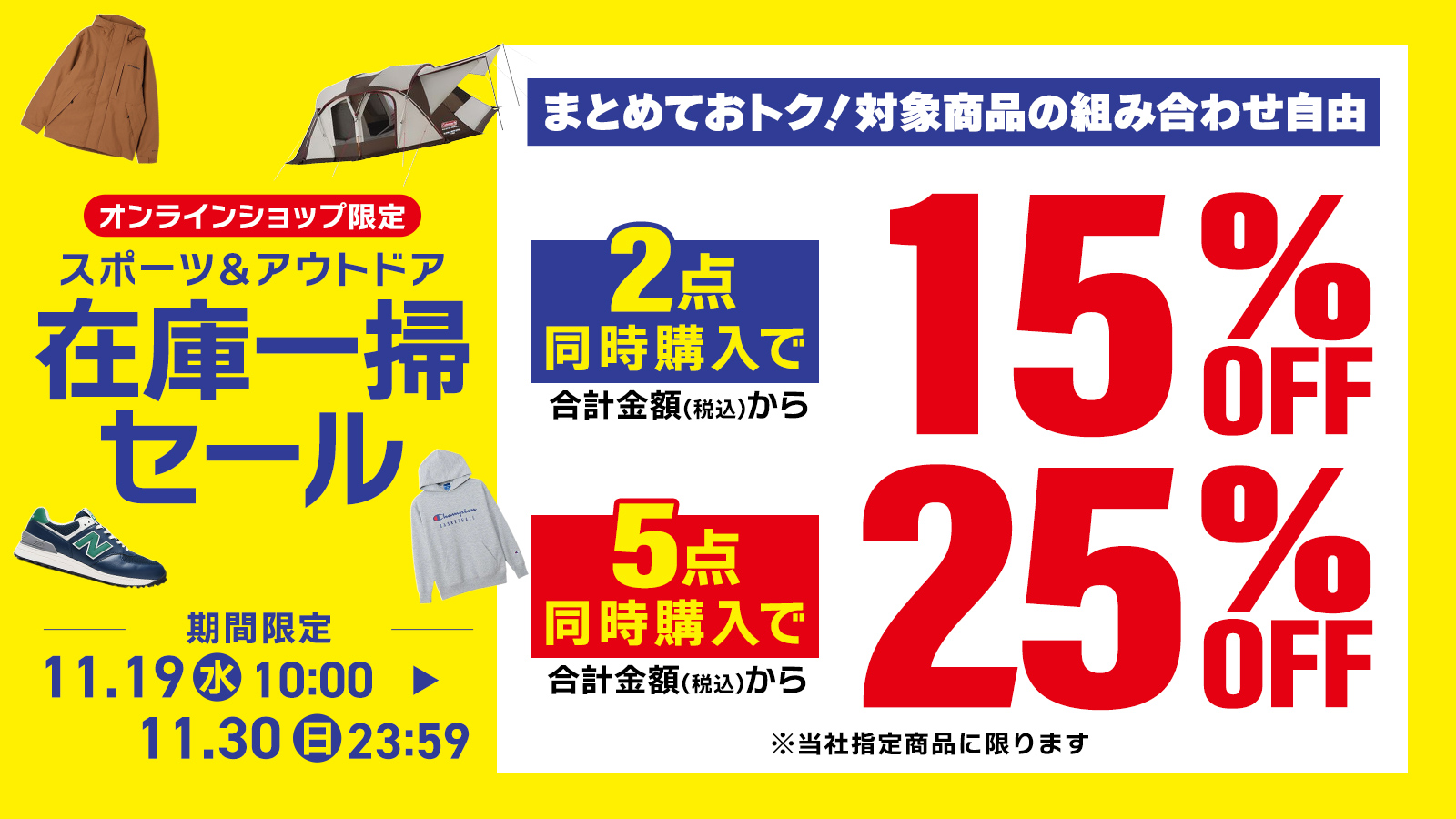 【オンラインショップ限定】在庫一掃セール