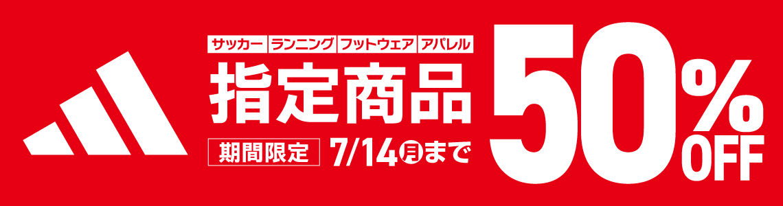 【adidas(アディダス)】LIMITED SALE