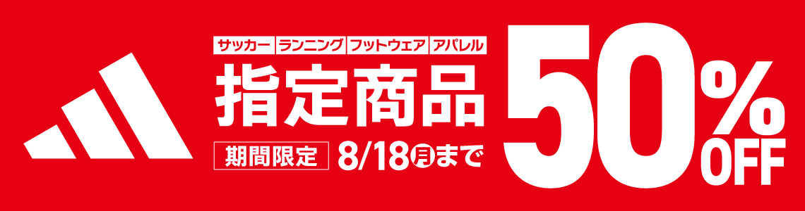 【adidas(アディダス)】LIMITED SALE
