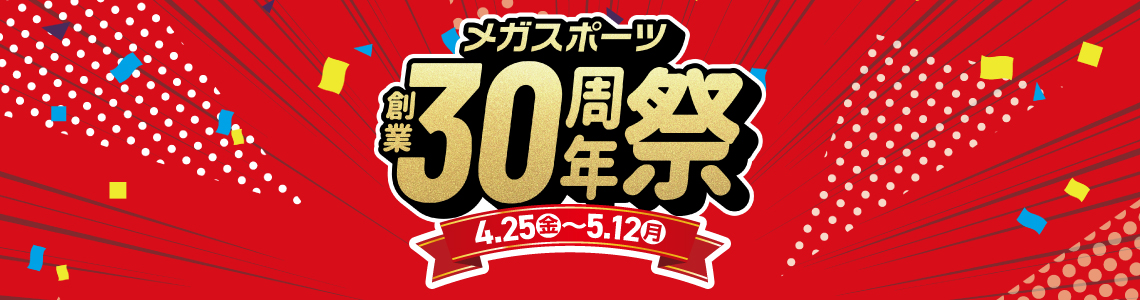【創業30周年祭】5,000円以上バックパック10％OFF