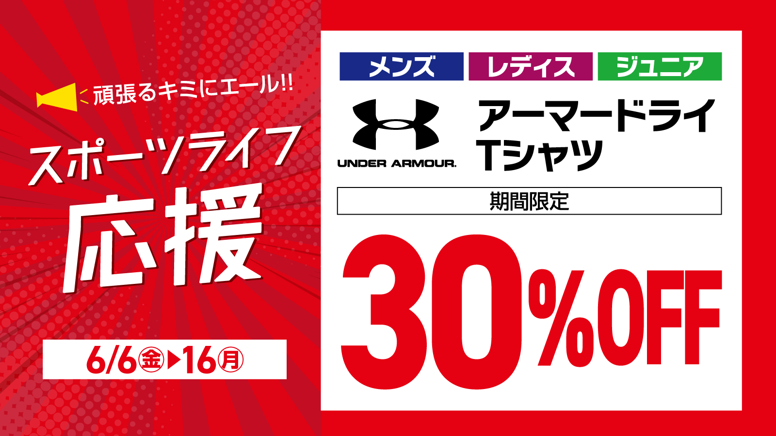 【UNDER ARMOUR(アンダーアーマー)】期間限定30％OFF