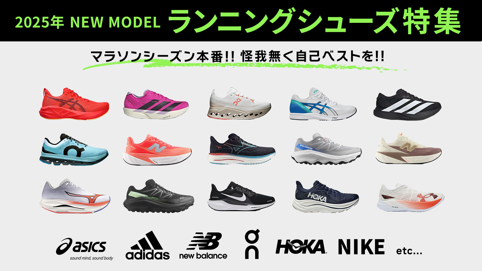 2025年ランニングシューズ特集