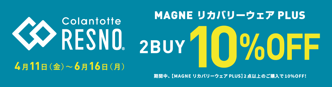 【Colantotte(コラントッテ)】MAGNE リカバリーウェアPLUS 2BUY10％OFF