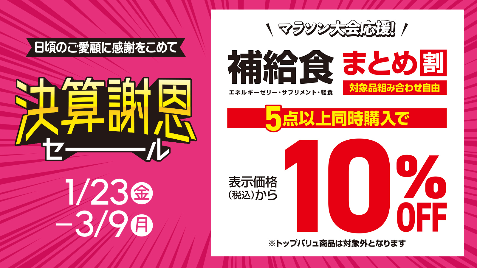 【決算謝恩セール】補給食 まとめ割
