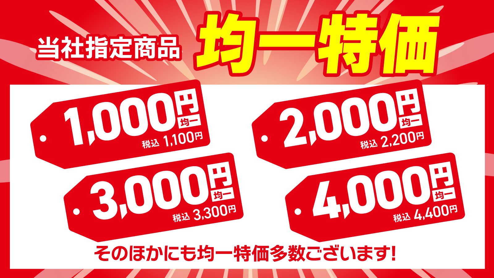 【スポーツライフ応援】均一特価