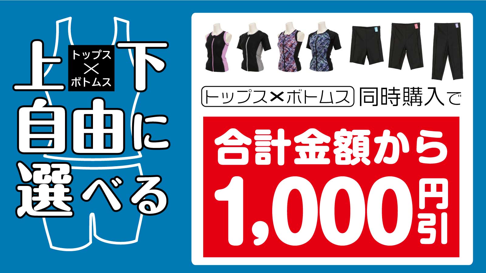 【トップス×ボトムス 上下自由に選べる】トップス×ボトムス同時購入で合計金額から1,000円引 トップスから1点+ボトムス（パンツ）から1点お選びください