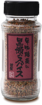 黒瀬のスパイス