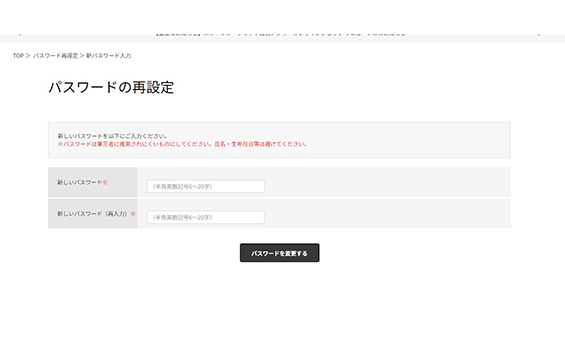 パスワード再設定 手順5