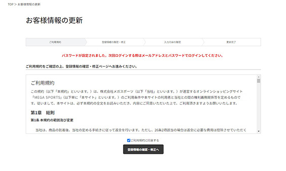 パスワード再設定 手順6