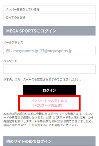 パスワード再設定 手順2