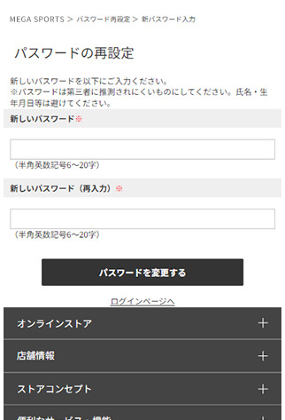 パスワード再設定 手順5