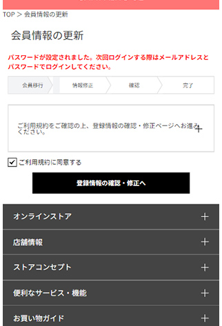 パスワード再設定 手順6