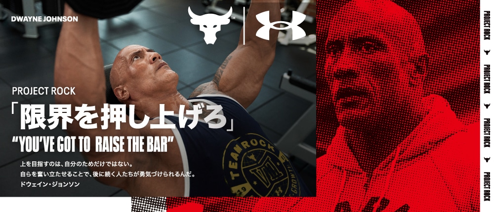 【UNDER ARMOUR(アンダーアーマー)】PROJECT ROCK COLLECTION