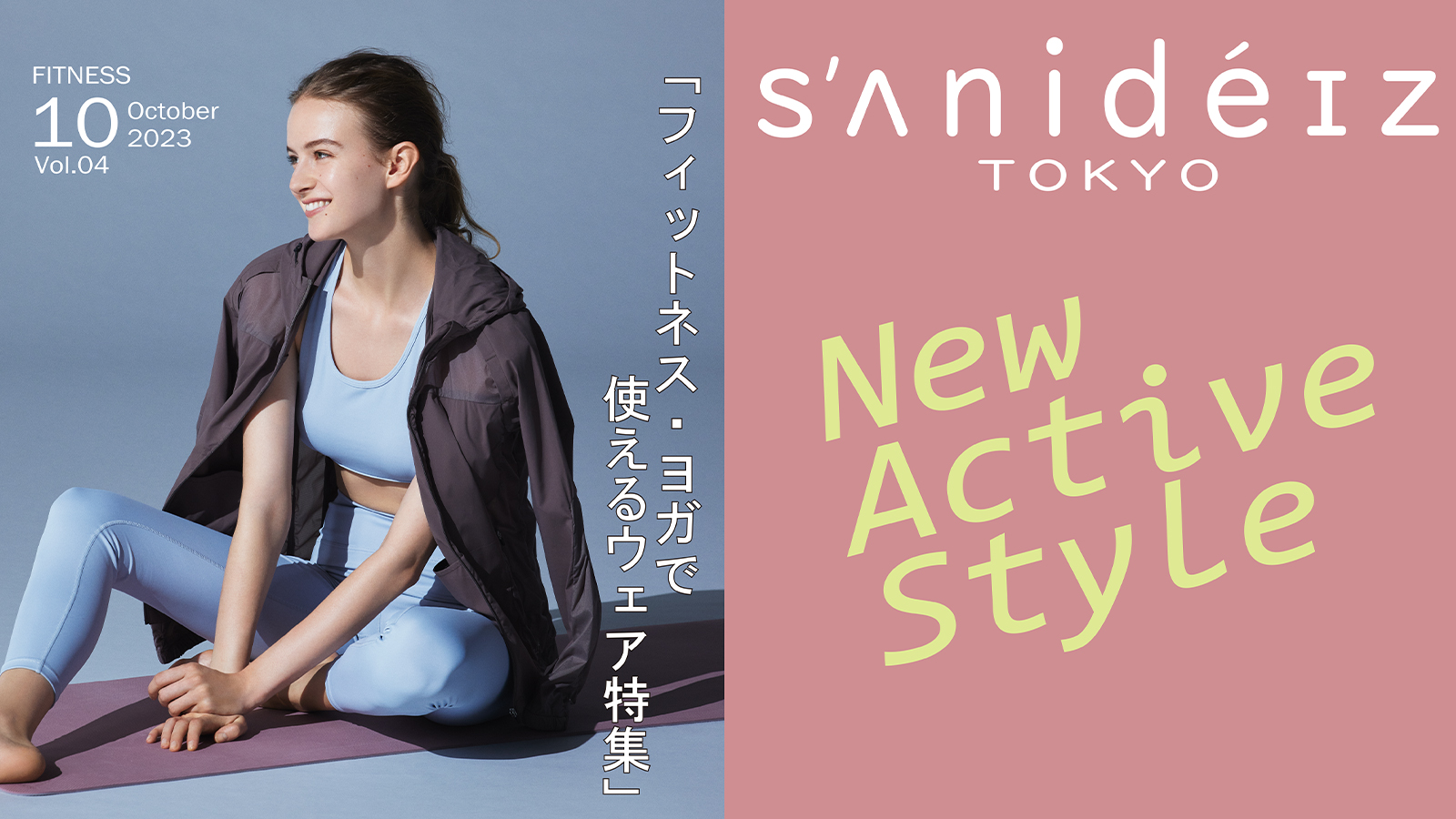 【sanideiz TOKYO(サニデイズ トウキョウ)】New Active Style