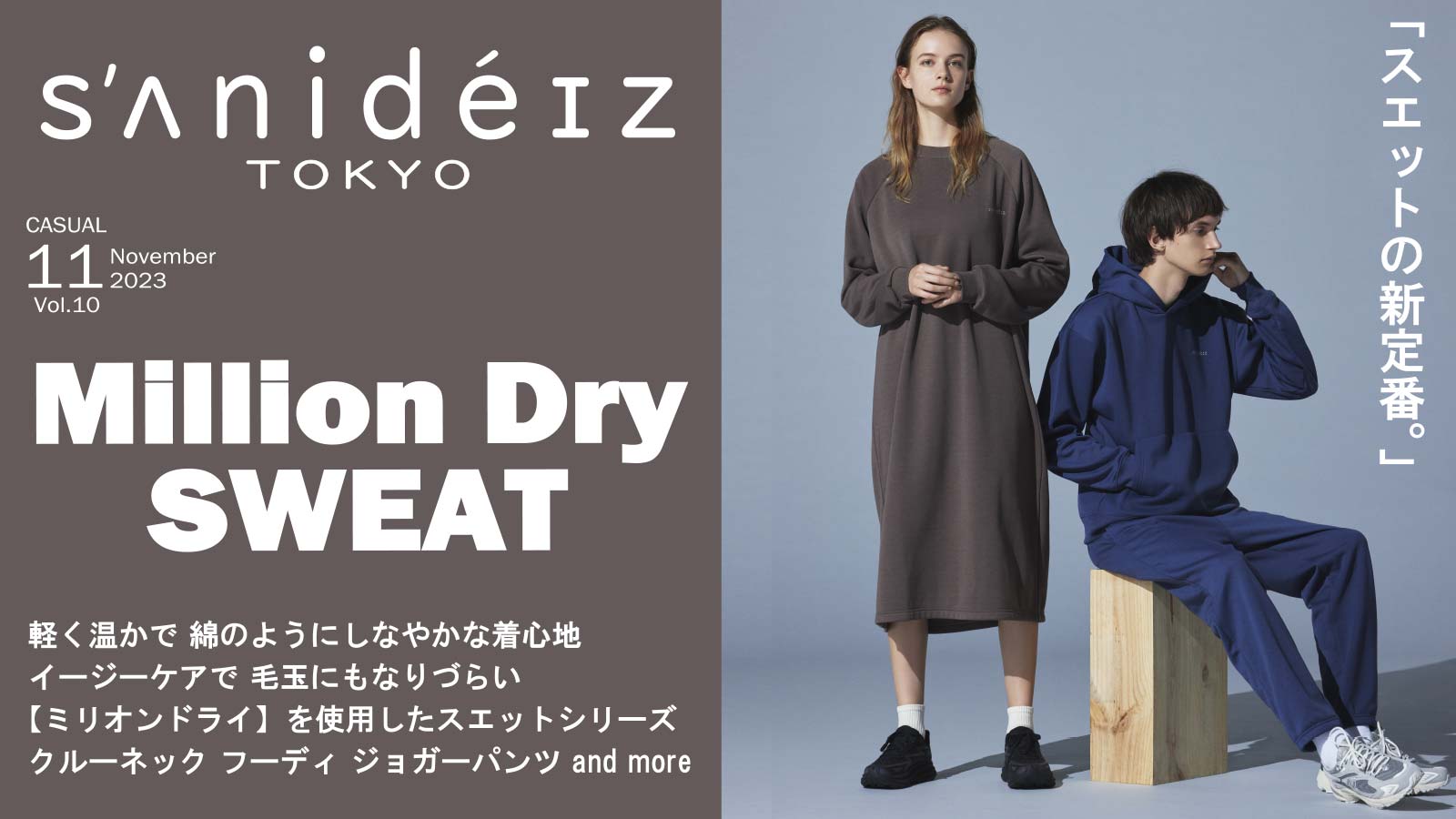 【sanideiz TOKYO(サニデイズトウキョウ)】Million Dry SWEAT