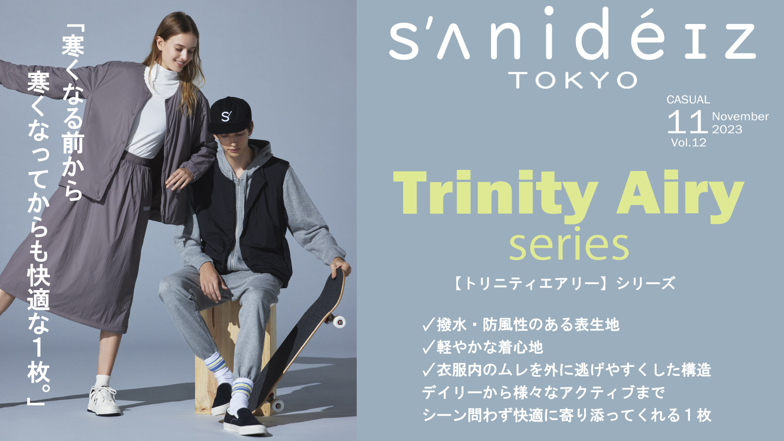 【sanideiz TOKYO(サニデイズ トウキョウ)】Trinity Airy series