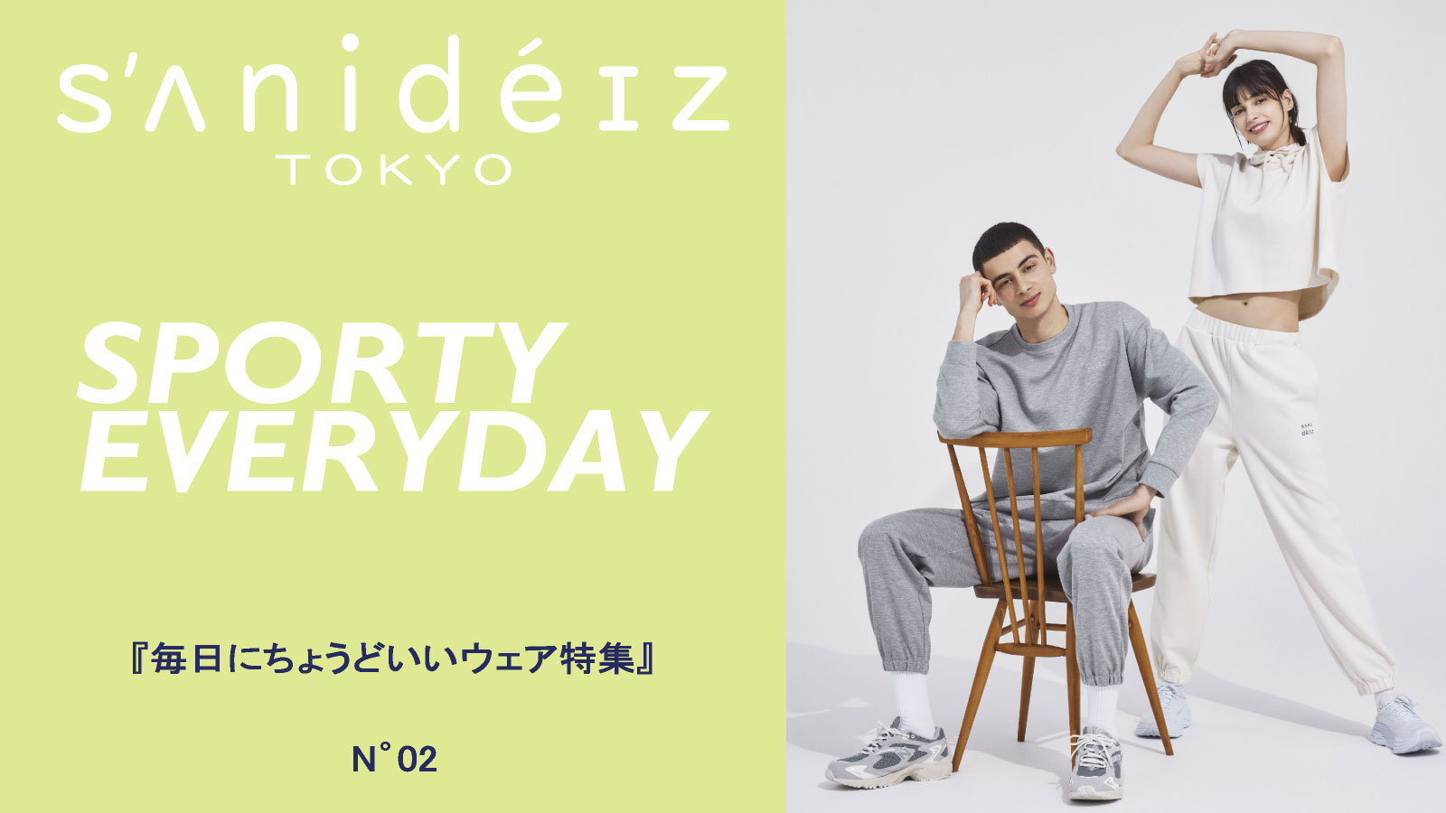 【sanideiz TOKYO(サニデイズトウキョウ)】ACTIVE EVERYDAY ～DAILY series～