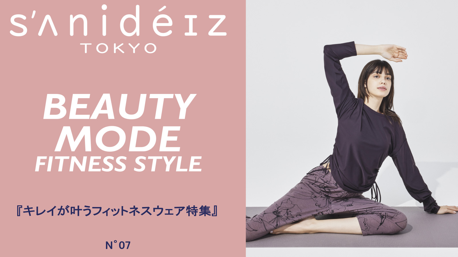 【sanideiz TOKYO(サニデイズトウキョウ)】BEAUTY MODE