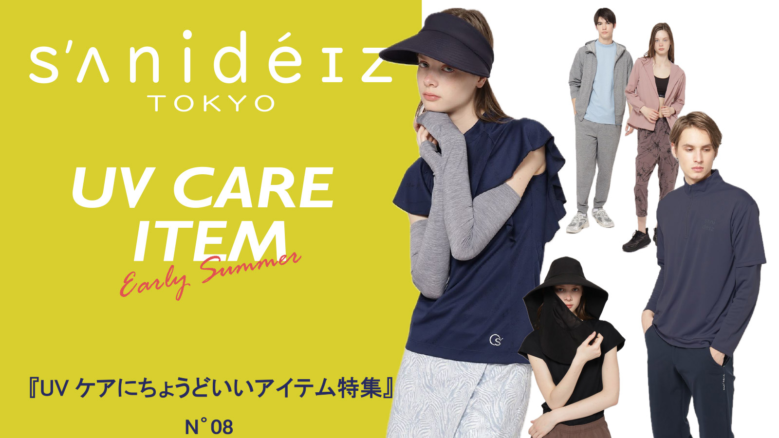 【sanideiz TOKYO(サニデイズトウキョウ)】UV CARE ITEM