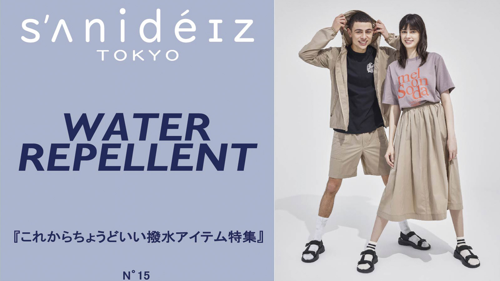 【sanideiz TOKYO(サニデイズトウキョウ)】撥水アイテム特集