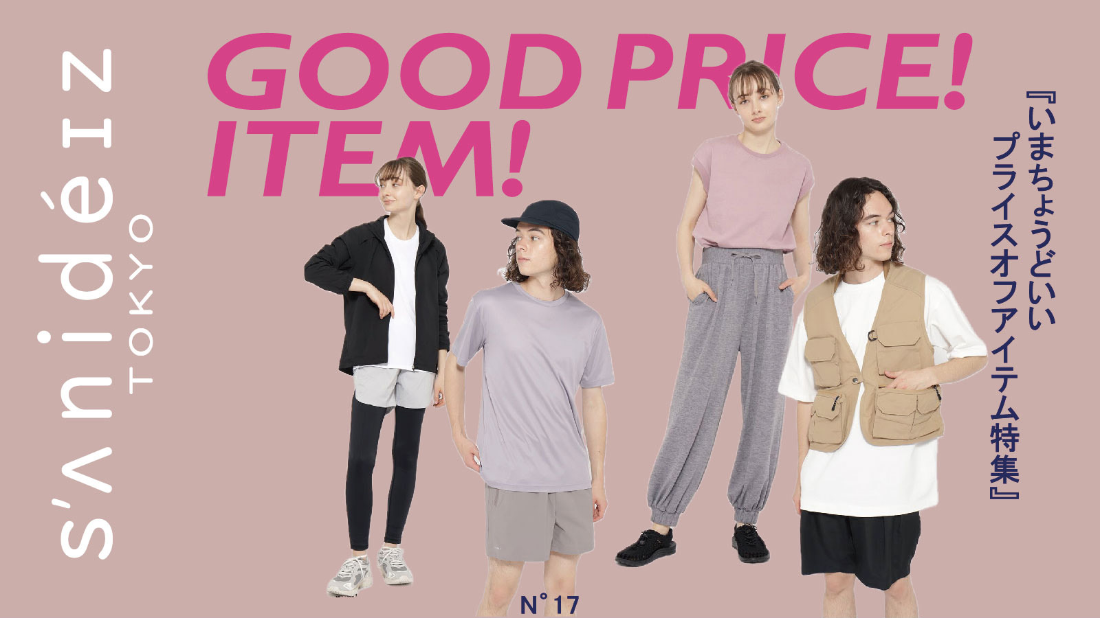 【sanideiz TOKYO(サニデイズトウキョウ)】GOOD PRICE ITEM