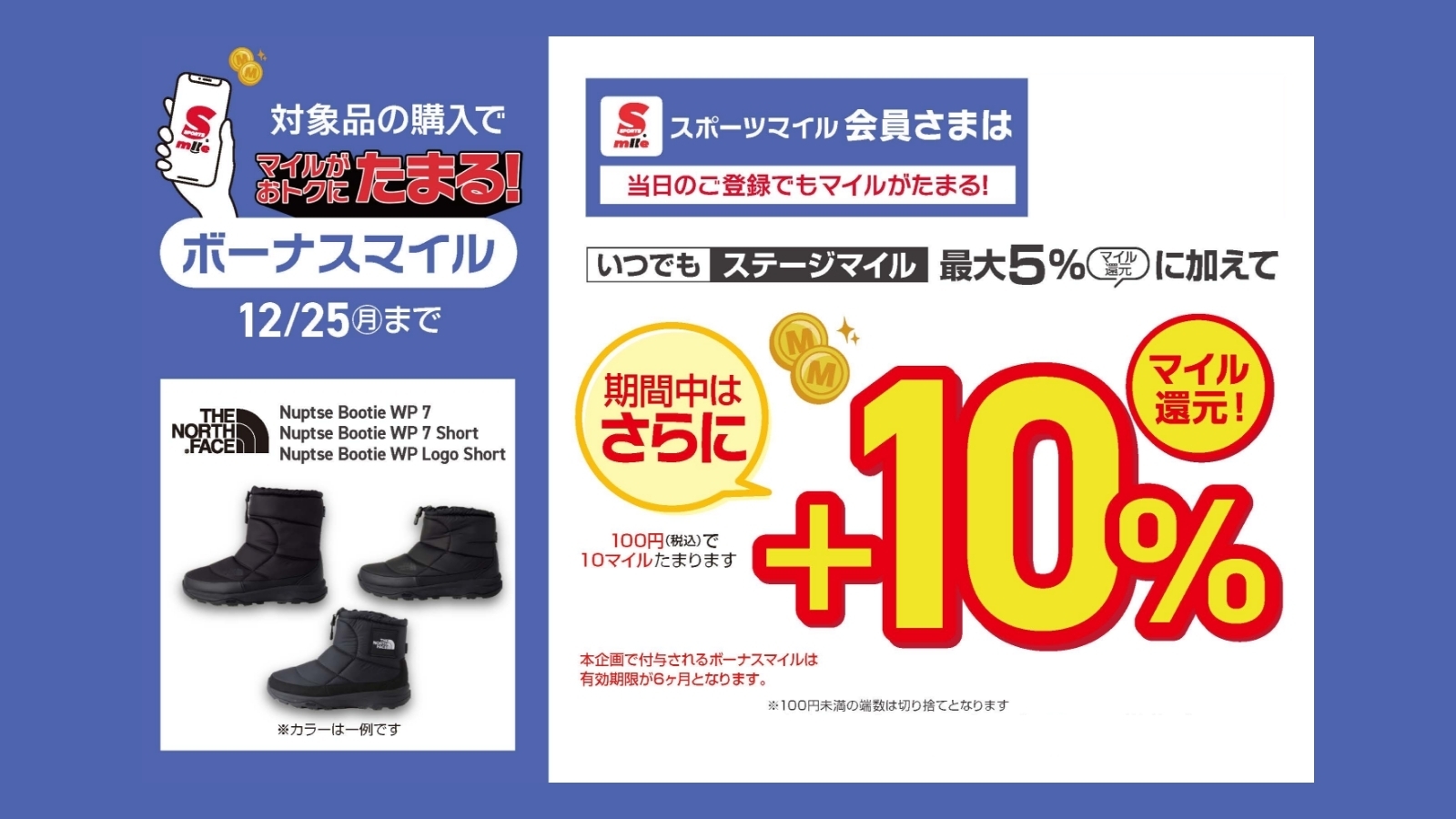 ノースフェイス ヌプシブーティボーナスマイル＋10%